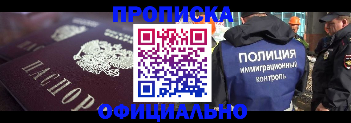 временная регистрация надежно в Анапе