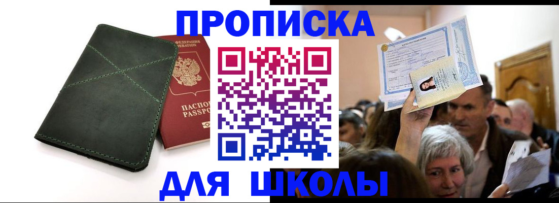 временная регистрация в квартире в Анапе