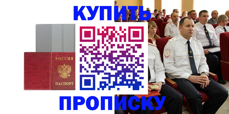 временная регистрация для школы в Анапе