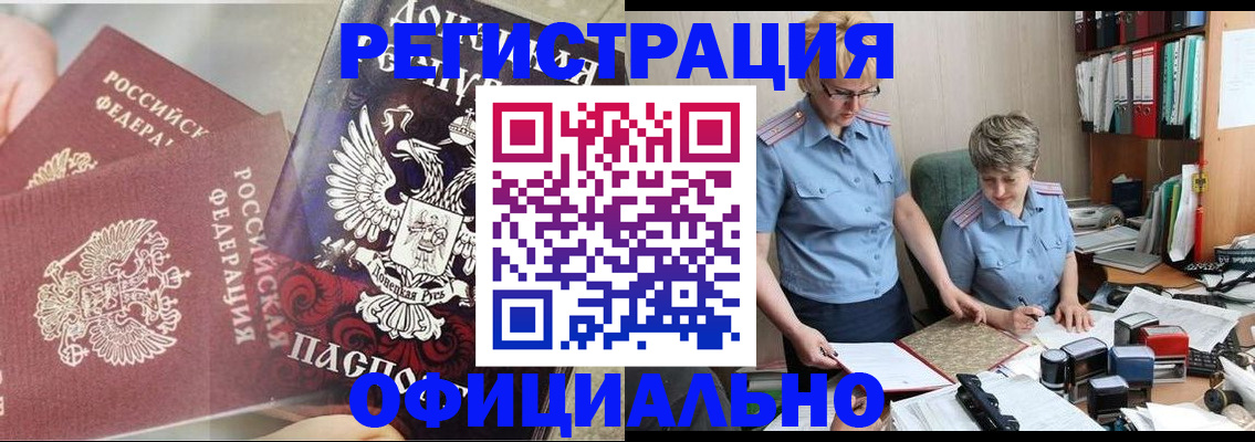 временная регистрация недорого в Анапе