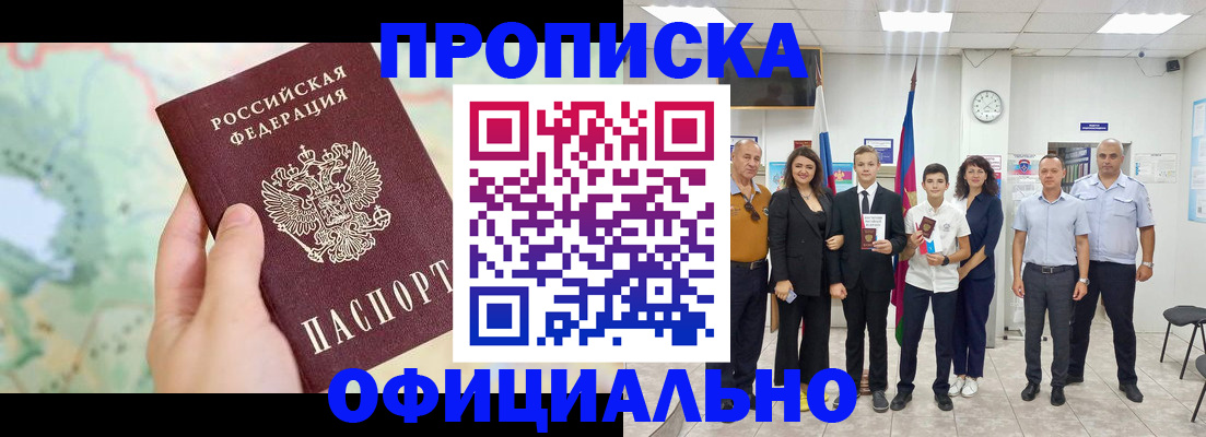 временная регистрация недорого в Анапе
